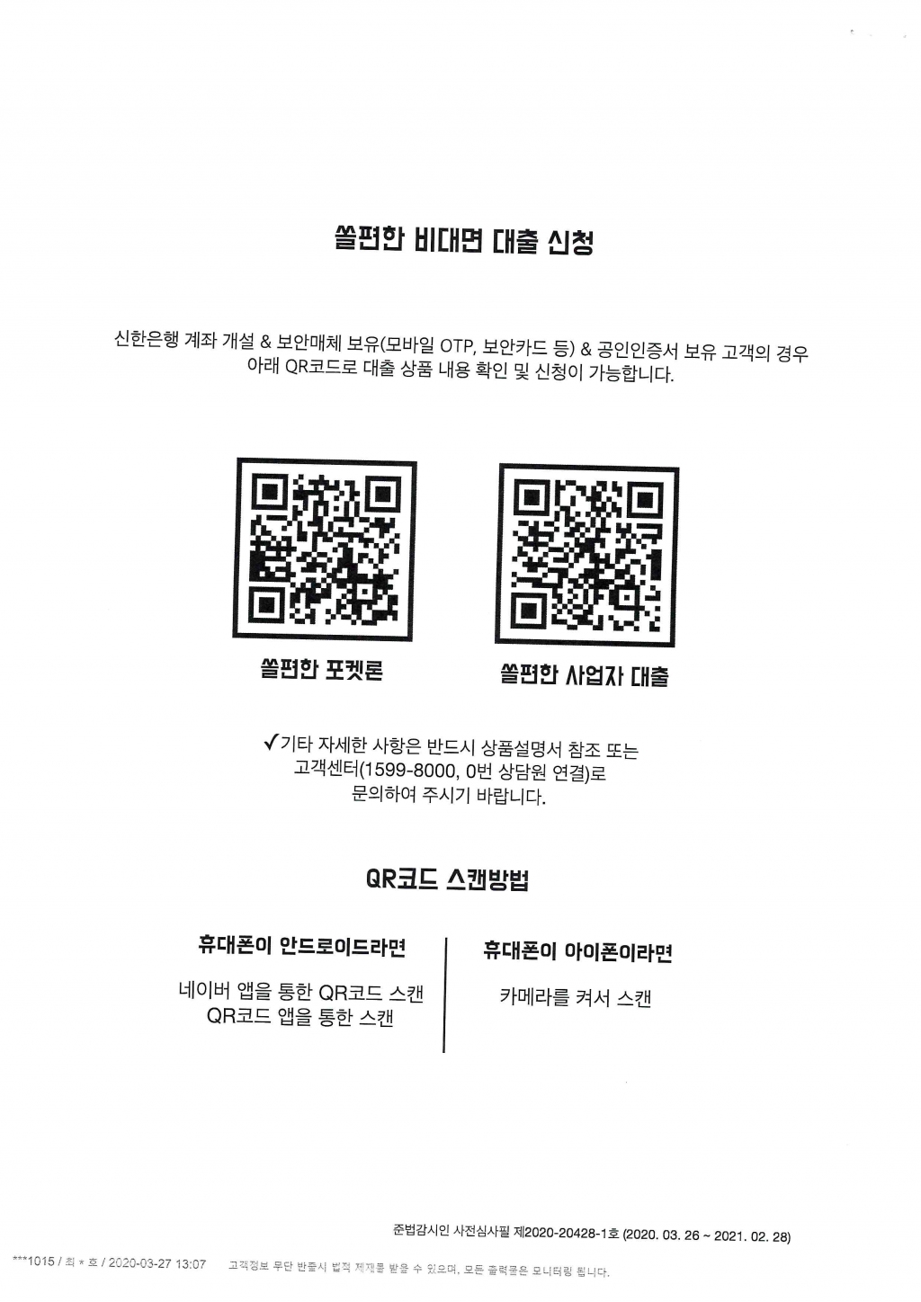 신한은행 비대면 대출신청 : 경기도태권도협회